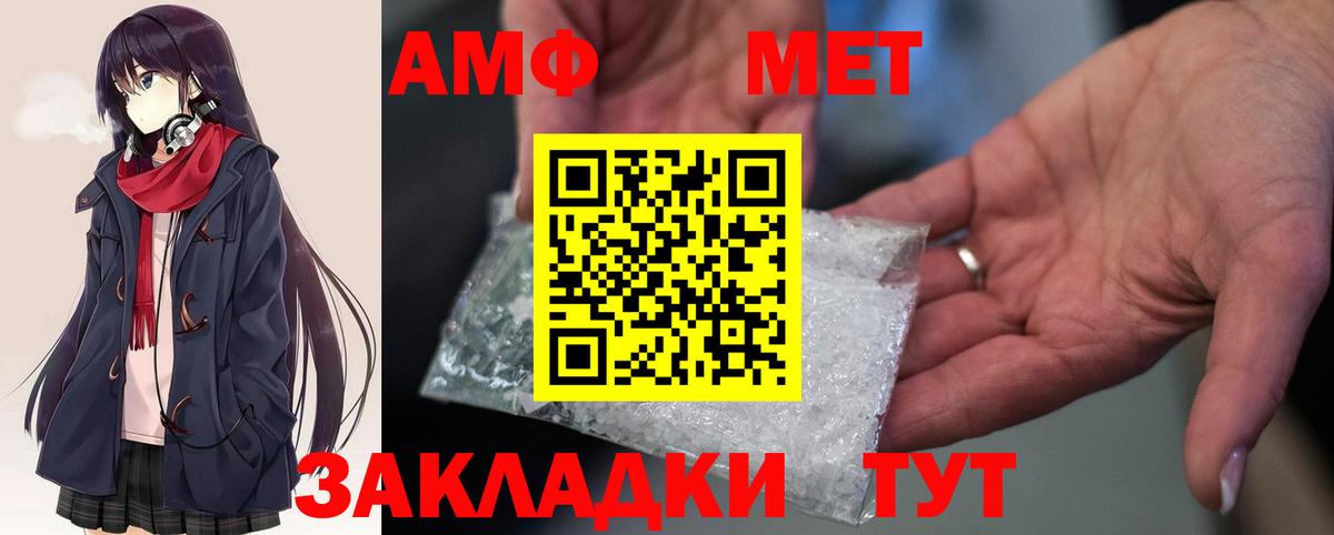АМФ Розовый  Вход с VPN  Amphetamine  Торжок 