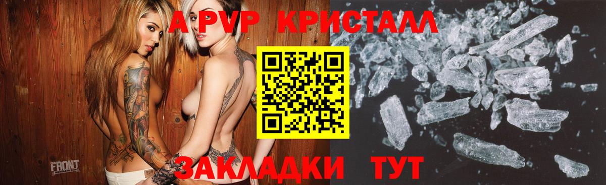 Alpha-PVP  Альфа ПВП мука  Вход с VPN  A-PVP кристаллы  Торжок 
