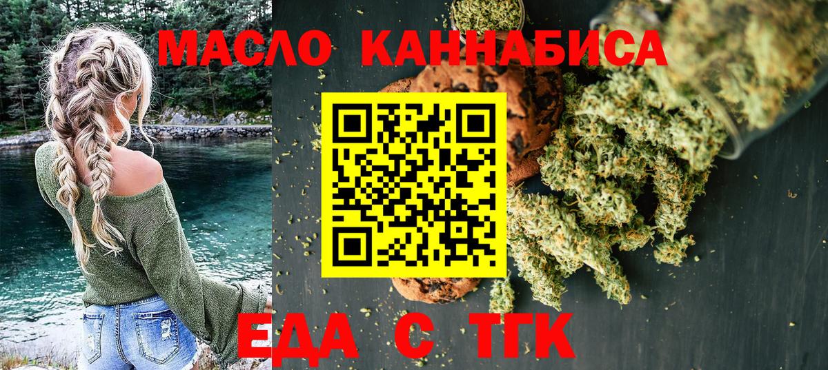 Торжок  Еда ТГК марихуана  Вход с VPN 