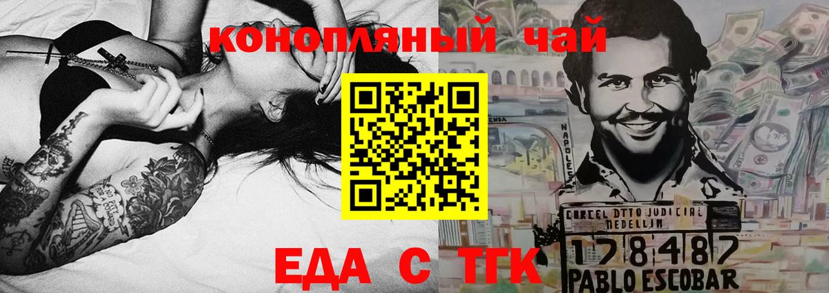 Еда ТГК конопля Торжок