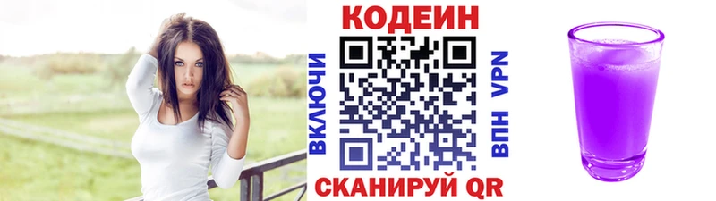 Кодеин Purple Drank  цены   blacksprut зеркало  Торжок 