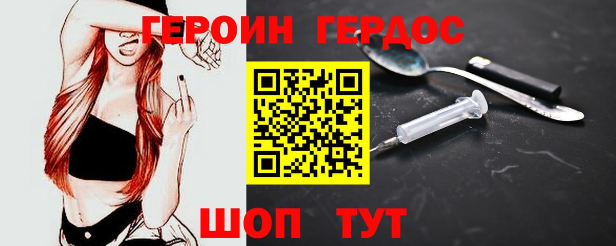 Торжок  ГЕРОИН белый  Вход с VPN 