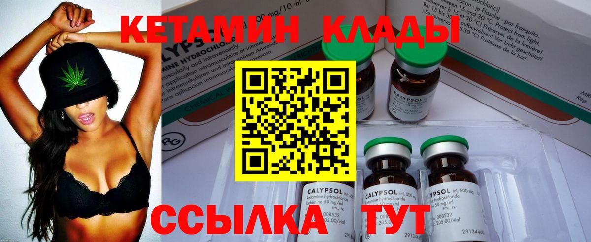 КЕТАМИН VHQ Торжок