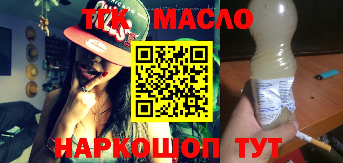 Дистиллят ТГК вейп Торжок